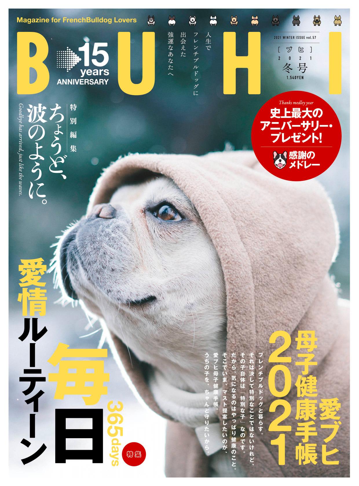 メディア Zaihoo フレンチブルドッグ子犬販売 ウェア販売