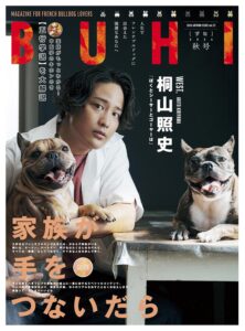 フレンチブルドッグ専門誌「BUHI」最新号9月27日発売！