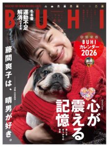 フレンチブルドッグ専門誌「BUHI」最新号12月27日発売！