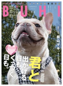 フレンチブルドッグ専門誌「BUHI」最新号3月27日発売！