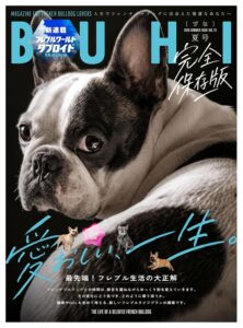 フレンチブルドッグ専門誌「BUHI」最新号6月27日発売！